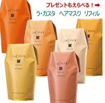 楽天市場】ラ・カスタ ヘアマスク 35 600の通販