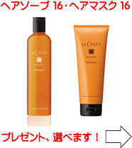 楽天市場】ラ・カスタ アロマエステヘアソープ 16の通販