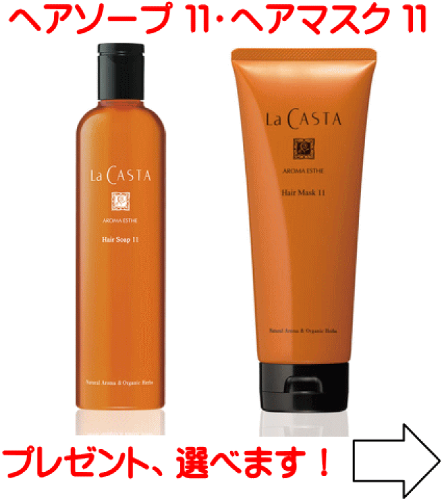ラカスタ アロマエステ ヘアソープ11 ヘアマスク11 リフィル3セット 楽天市場】【送料無料】ラカスタ アロマエステ ヘアソープ11 300ml