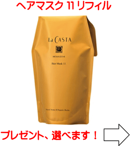 La CASTA ラ・カスタ アロマエステ ヘアマスク 11 ヘアトリートメント Amazon.co.jp: La CASTA (ラ・カスタ) アロマエステ ヘアマスク