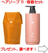 楽天市場】ラ・カスタ アロマエステ ヘアソープ11の通販