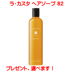 ラ・カスタ アロマエステ ヘアソープ 82 300ml (シャンプー) 価格比較