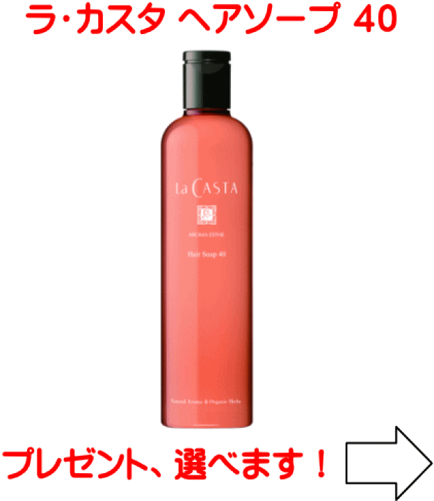 楽天市場】ラカスタ アロマエステ ヘアソープ40 300ml（ラ・カスタ