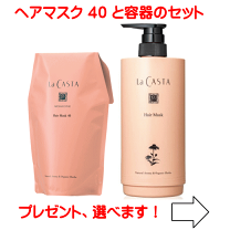楽天市場】ラ・カスタ アロマエステ ヘアマスク40の通販