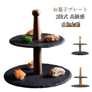 ケーキ スタンド 黒 の人気商品一覧・価格比較 - 価格 com