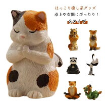 楽天市場】フィギュア キツネ（インテリア・寝具・収納）の通販