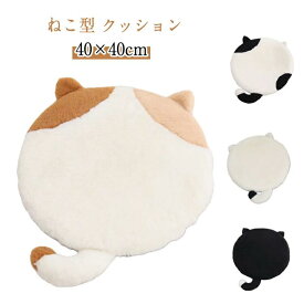 ねこクッション 可愛い 座布団 低反発クッション ねこ型 椅子 車 クッション 猫クッション ねこ型 チェア パッド 滑り止め 40x40cm ネコ かわいい アニマル 気持ち良い リビング 寝室 子ども部屋 猫グッズ