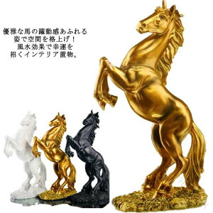 跳ね馬 置物」の人気商品一覧 | 安い商品を通販サイトから探す - 価格.com
