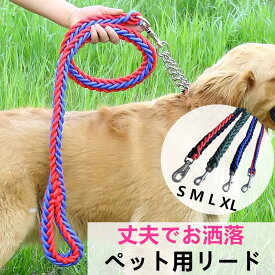 リード 犬のリード ロープ ペット用リード 犬 ペット 散歩 犬用 耐久 長さ 1.2m 切れない カジュアル おしゃれ カラフル ナイロン 大型犬 中型犬 カラ 50kgまで 小型犬
