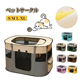 ペットサークル S M L XL 折畳み 長方形 大きい 犬 猫用 小動物 小型犬 中型犬 組立簡単 ワイヤー 室内用 ペットフェンス アイリスオーヤマ 折りたたみ式ケージ 持ち運べる
