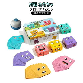 対戦 ブロックゲーム マジックキューブ おもちゃ 収納ケース付き パズル 子供 教育 顔変化 フェイスチェンジ フィジェットトイ ストレス解消 集 72枚カード付き 大人向け おもちゃ