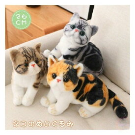 猫 ぬいぐるみ リアル ネコ ペット ねこ 本物 そっくり 子ども キッズ ギフト こどもの日 プレゼント 子供 女の子 男の子 癒し ふわふわ 26cm 贈り物 かわいい