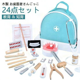 お医者さんごっこ おもちゃ 聴診器 木製 お歯医者さん おままごと コスプレ医者 医者ゲーム ミニドクター 男の子 女の子 親子 大人 木製おもちゃ ごっこ遊びトイ ゲーム