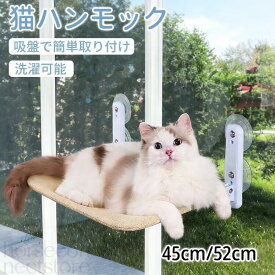 にゃんモック窓猫窓ハンモック強力吸盤幅45cmベッド吸盤取付デザインメッシュ通気洗濯可安定耐荷重45cm52cmキャットステ