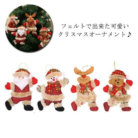 クリスマスグッズ ぬいぐるみ 4個入 クリスマス オーナメント 人形 ツリー 飾り サンタクロース 雪だるま トナカイ くま パーティー 装