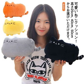 ネコ型クッション クッション かわいい 猫 ネコ 25cm 40cm 50cm 抱き枕 インテリア おしゃれ 座布団 プレゼント 子供 誕生日 にゃん