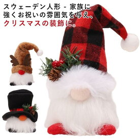 デコ かざり クリスマス置物 ぬいぐるみ LED クリスマス雑貨 クリスマス飾り 窓 オーナメント プレゼント クリスマスの装飾 顔のない人形 クリス