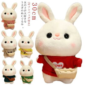 干支 ウサギ ぬいぐるみ 30cm ウサギ かわいい コスチューム 人形 おもちゃ ふわふわ 抱き枕 うさぎぬいぐるみ バニー ミニ 小さい