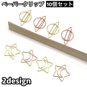 �N���b�v 10�Z�b�g �[���N���b�v �y�[�p�[�N���b�v ���� ���[�� �f�� �� �X�^�[ �� ���[�� ������� ���킢�� �����p�i �X�e�[�V���i���[