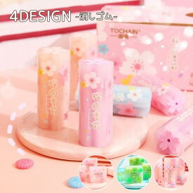 消しゴム 単品 桜 さくら サクラ クローバー 四つ葉 よつば 花 フラワー 四角 長い ロング かわいい キュート おしゃれ プレゼント 文房具 学