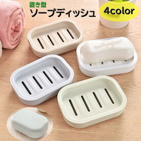 ソープディッシュ 石けん置き 石?置き 石鹸ケース バス用品 洗面所 キッチン 水切り付き ソープトレー 置き型 2段式 滑りにくい 凹凸付き