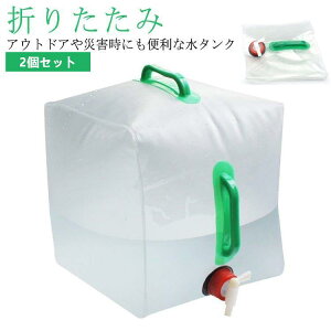 �܂肽���ݐ��^���N �E�H�[�^�[�o�b�O �g�їp 20L 2�Z�b�g �֌��t�� �܂肽���� PVC�� �n�k �h�� ���p������ �����^���N �o�[�x�L���[