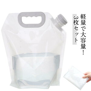 ������ �L�� 3���Z�b�g �E�H�[�^�[�^���N �܂肽���� �h�� ���p �ً}�p �������� 3L 5L �g�ѐ��^���N ���t�� �E�H�[�^�[�W���O �ЊQ