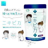 ＼レビューキャンペーン中／ニキピカ 1袋225錠入 【定期購入なら初回お買い得価格！】Nikipika mintpharm…