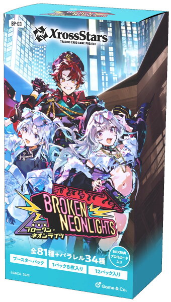 Xross Stars ブースターパック第3弾 『Broken Neonlights』