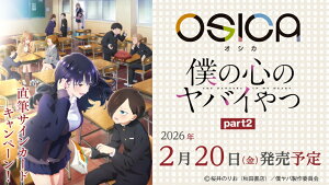 \OSICA ul̐S̃oCv part2 u[X^[pbN