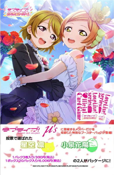 ◆予約◆ラブライブ!シリーズ オフィシャルカードゲーム プレミアムブースター ラブライブ! DUO *