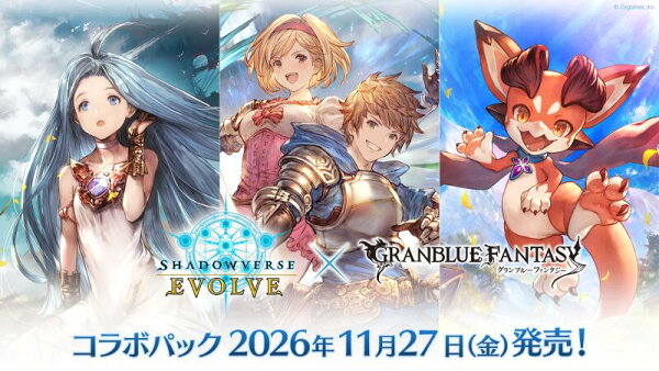 ◆予約◆Shadowverse EVOLVE コラボパック 「グランブルーファンタジー」 (シャドウバース エボルヴ)