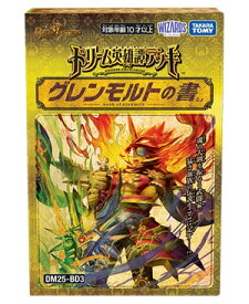 デュエル・マスターズTCG【DM25-BD3】ドリーム英雄譚デッキ グレンモルトの書