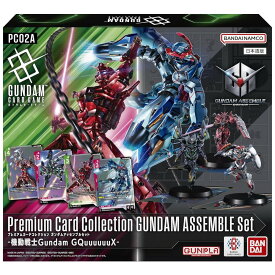 ガンダムカードゲーム プレミアムカードコレクション ガンダムアッセンブルセット -機動戦士Gundam GQuuuuuuX-【PC02A】