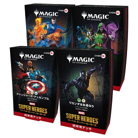 ◆予約◆マジック:ザ・ギャザリング MTG マーベル スーパー・ヒーローズ　統率者デッキ【日本語版】1ボックス=4個(4種各1個入り)
