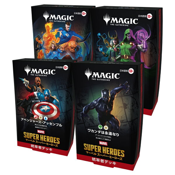 マジック:ザ・ギャザリング MTG マーベル スーパー・ヒーローズ　統率者デッキ【日本語版】1ボックス=4個(4種各1個入り)