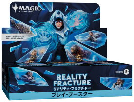 ◆予約◆マジック:ザ・ギャザリング MTG リアリティ・フラクチャー プレイ・ブースター 日本語版