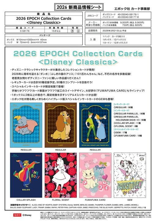 楽天市場】EPOCH 2026 《Disney Classic》 COLLECTION CARDS : カード 