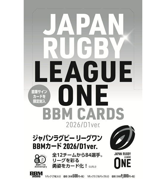 BBM 2026 ジャパンラグビーリーグワン 2026/D1 ver.