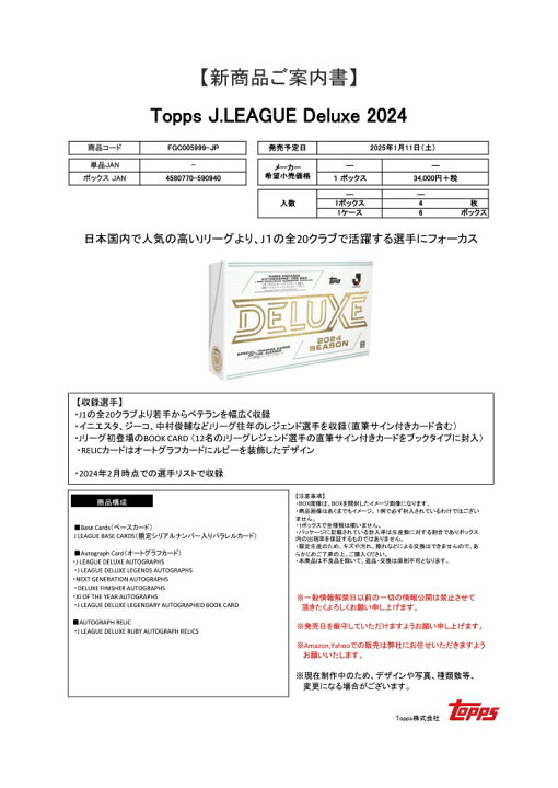 楽天市場】2024 TOPPS J.LEAGUE DELUXE Jリーグ デラックス : カード 