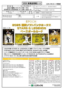 \EPOCH 2025 \tgoNz[NX STARS & LEGENDS x[X{[J[h