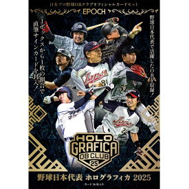 EPOCH 2025 日本プロ野球OBクラブ 野球日本代表 ホログラフィカ 2025