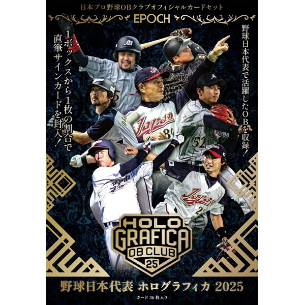EPOCH 2025 日本プロ野球OBクラブ 野球日本代表 ホログラフィカ 2025