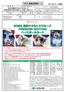 ���\��EPOCH 2026 �������N���g�X�����[�Y PREMIER EDITION