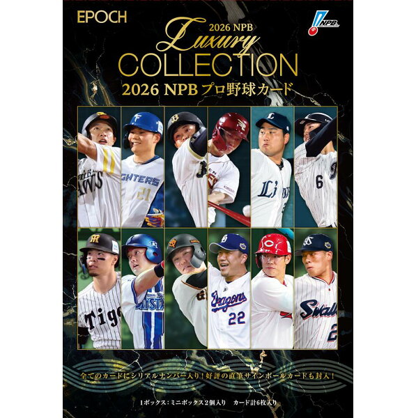 ◆予約◆EPOCH 2026 NPB プロ野球カード LUXURY COLLECTION