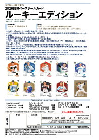 ◆予約◆BBM 2026 ルーキーエディション ベースボールカード