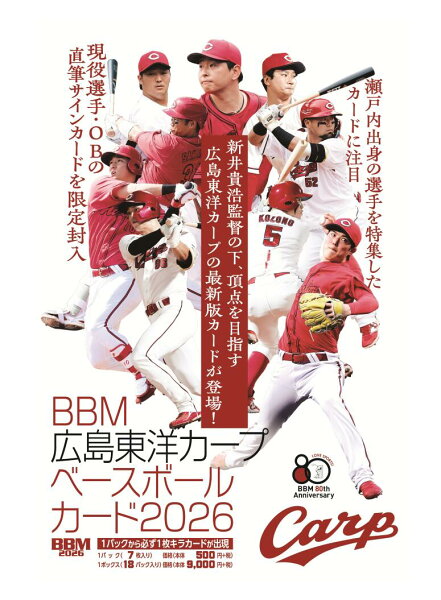 BBM 2026 広島東洋カープ ベースボールカード