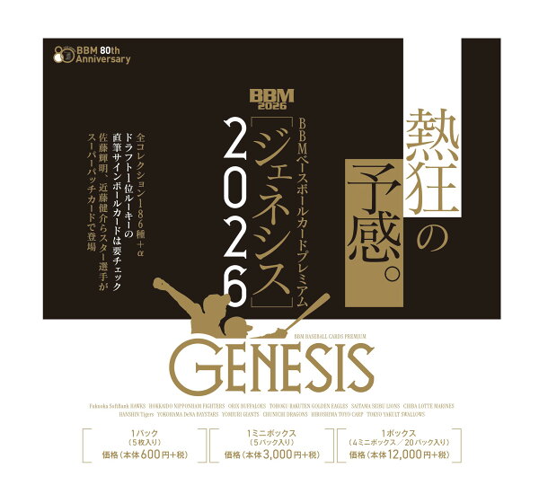 ◆予約◆BBM 2026 GENESIS/ジェネシス ベースボールカードプレミアム