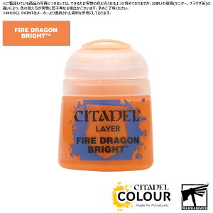 yV^fJ[zC[:t@CAhSEuCg/LAYER:FIRE DRAGON BRIGHT[22-04] h yCg CITADEL EH[n}[ Warhammer vf h