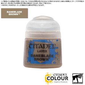 yV^fJ[zC[:xCuChEuE/LAYER:BANEBLADE BROWN[22-48] h yCg CITADEL EH[n}[ Warhammer vf h